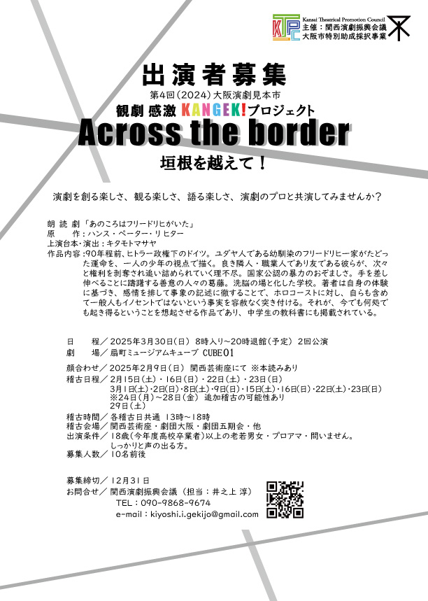第4回大阪演劇見本市出演者募集
